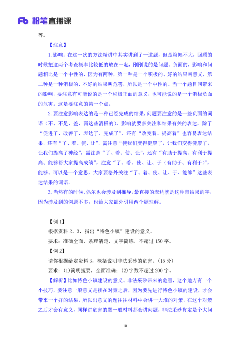 申论_2026考公资料_（10）粉笔_2025粉笔国考省考980（课＋笔记）_粉笔980（25多省）_02025联考省考980系统班_4、方法精讲梳理课_讲义笔记