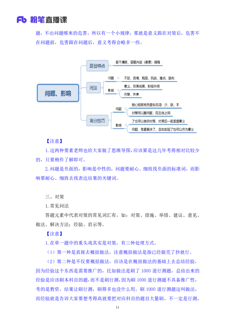 申论_2026考公资料_（10）粉笔_2025粉笔国考省考980（课＋笔记）_粉笔980（25多省）_02025联考省考980系统班_4、方法精讲梳理课_讲义笔记