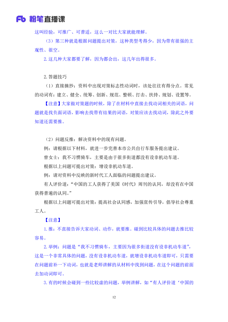 申论_2026考公资料_（10）粉笔_2025粉笔国考省考980（课＋笔记）_粉笔980（25多省）_02025联考省考980系统班_4、方法精讲梳理课_讲义笔记