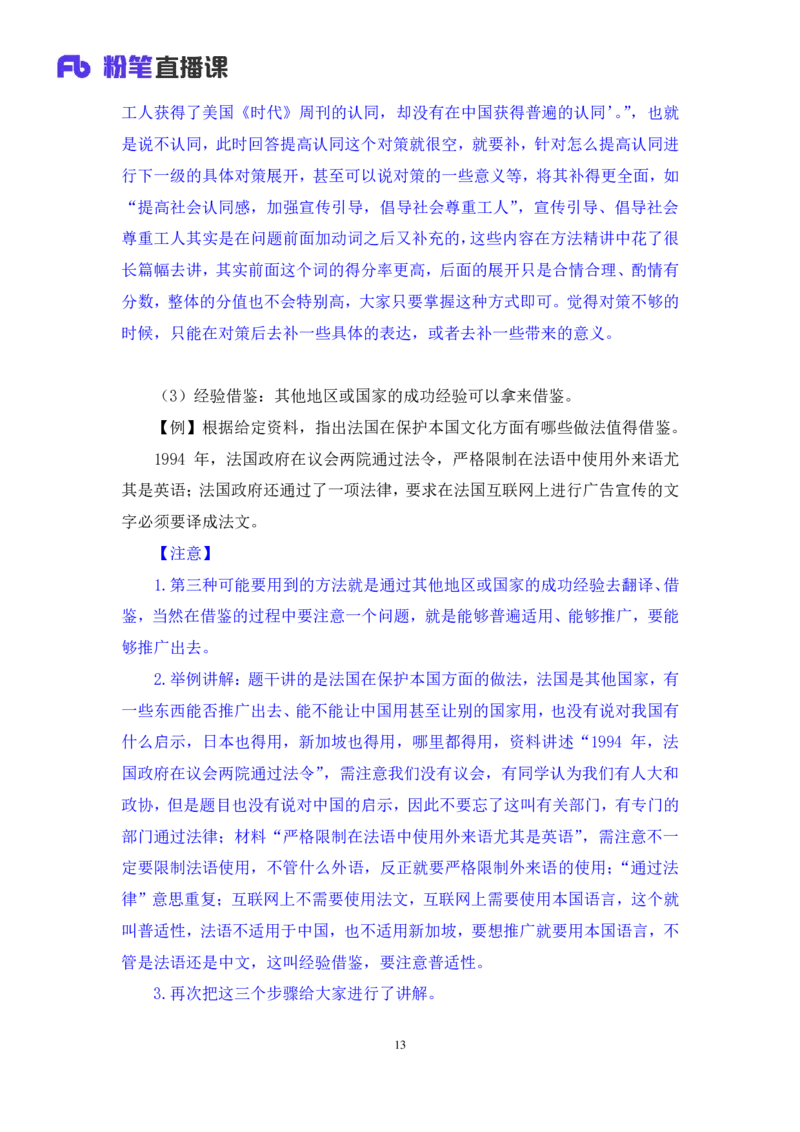 申论_2026考公资料_（10）粉笔_2025粉笔国考省考980（课＋笔记）_粉笔980（25多省）_02025联考省考980系统班_4、方法精讲梳理课_讲义笔记