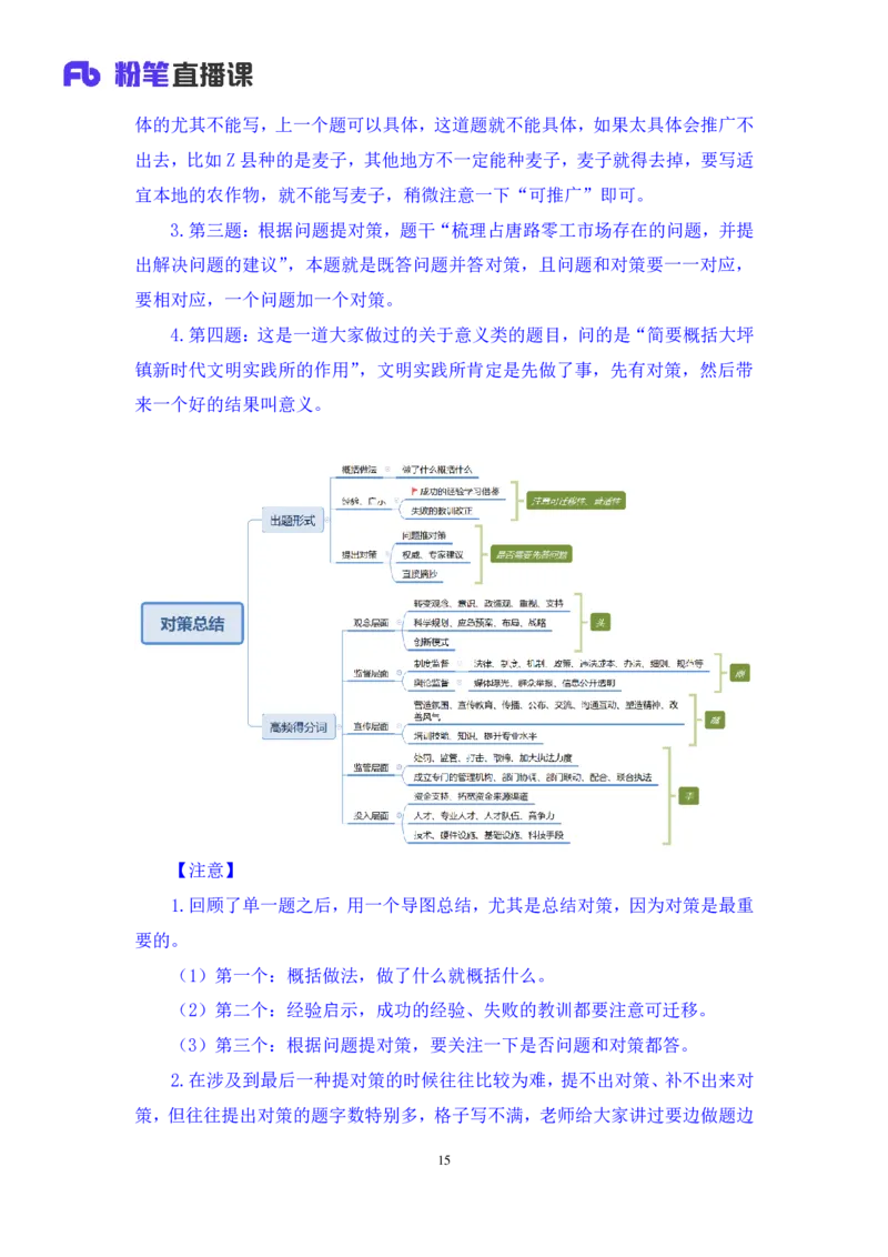 申论_2026考公资料_（10）粉笔_2025粉笔国考省考980（课＋笔记）_粉笔980（25多省）_02025联考省考980系统班_4、方法精讲梳理课_讲义笔记