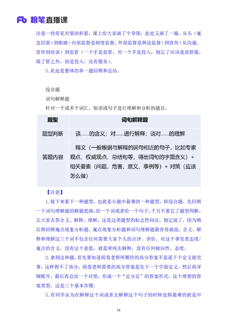 申论_2026考公资料_（10）粉笔_2025粉笔国考省考980（课＋笔记）_粉笔980（25多省）_02025联考省考980系统班_4、方法精讲梳理课_讲义笔记
