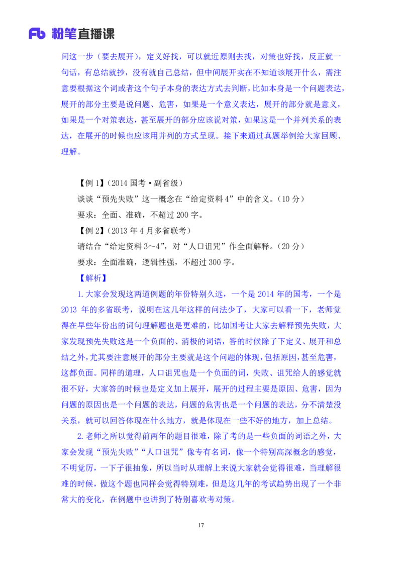 申论_2026考公资料_（10）粉笔_2025粉笔国考省考980（课＋笔记）_粉笔980（25多省）_02025联考省考980系统班_4、方法精讲梳理课_讲义笔记