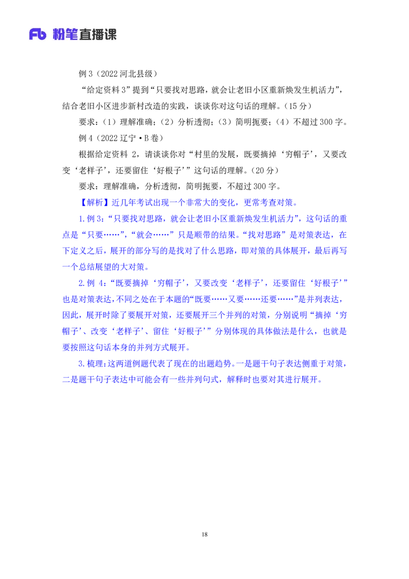 申论_2026考公资料_（10）粉笔_2025粉笔国考省考980（课＋笔记）_粉笔980（25多省）_02025联考省考980系统班_4、方法精讲梳理课_讲义笔记
