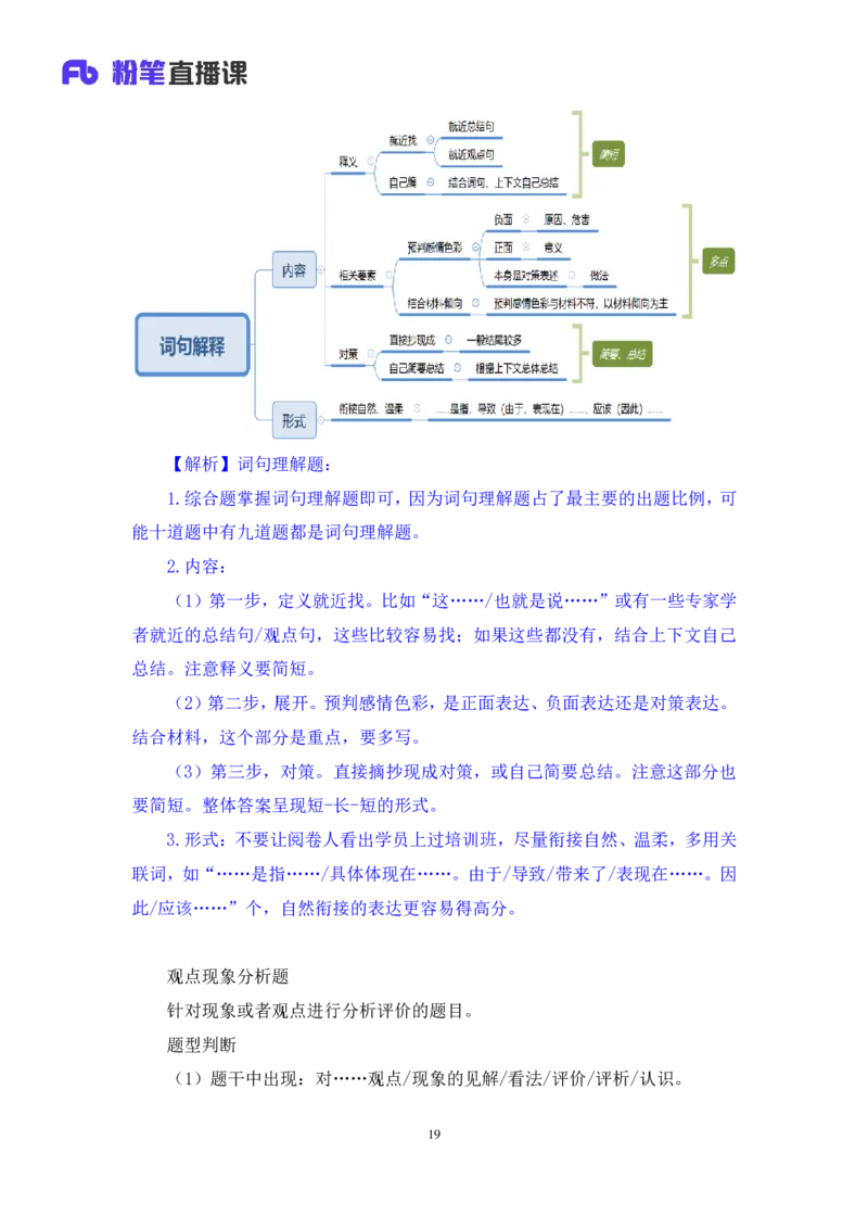 申论_2026考公资料_（10）粉笔_2025粉笔国考省考980（课＋笔记）_粉笔980（25多省）_02025联考省考980系统班_4、方法精讲梳理课_讲义笔记