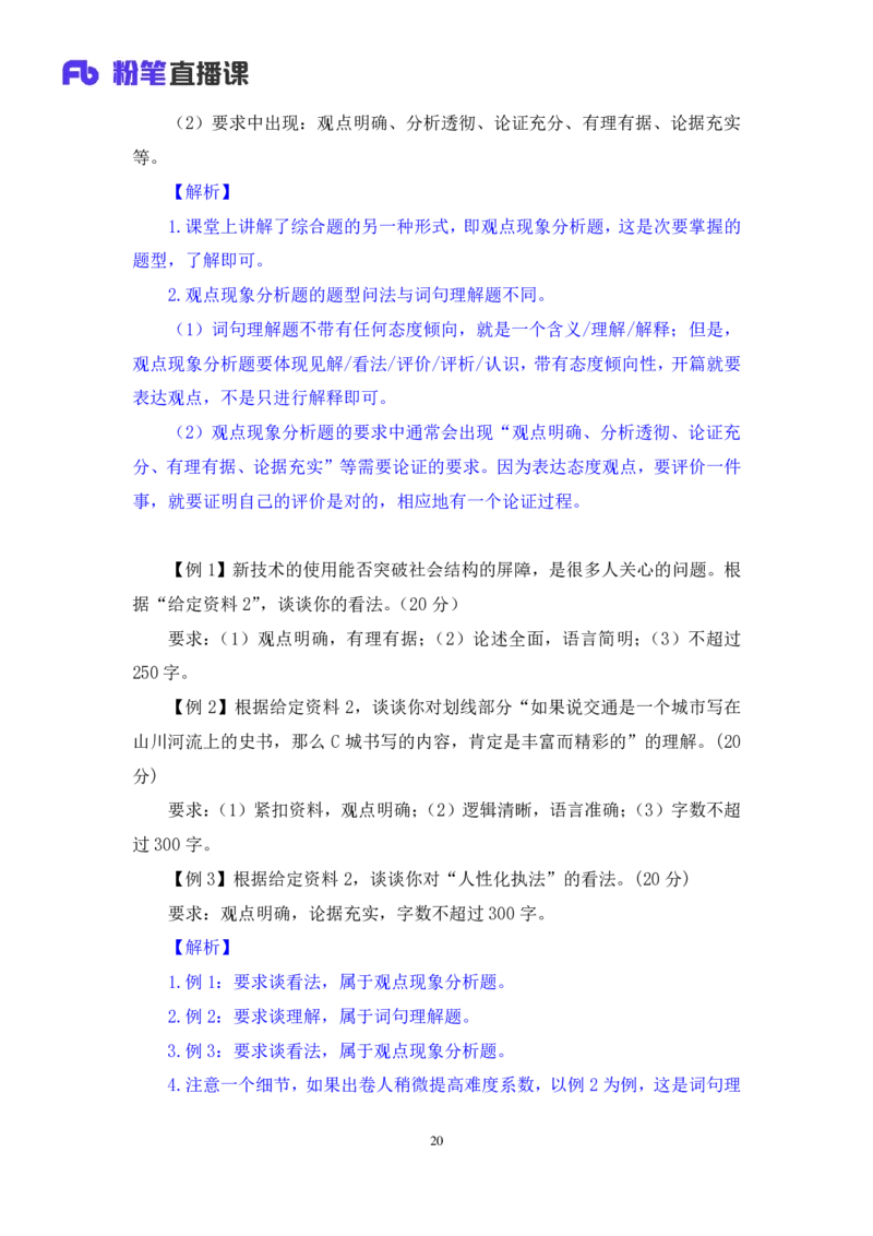 申论_2026考公资料_（10）粉笔_2025粉笔国考省考980（课＋笔记）_粉笔980（25多省）_02025联考省考980系统班_4、方法精讲梳理课_讲义笔记