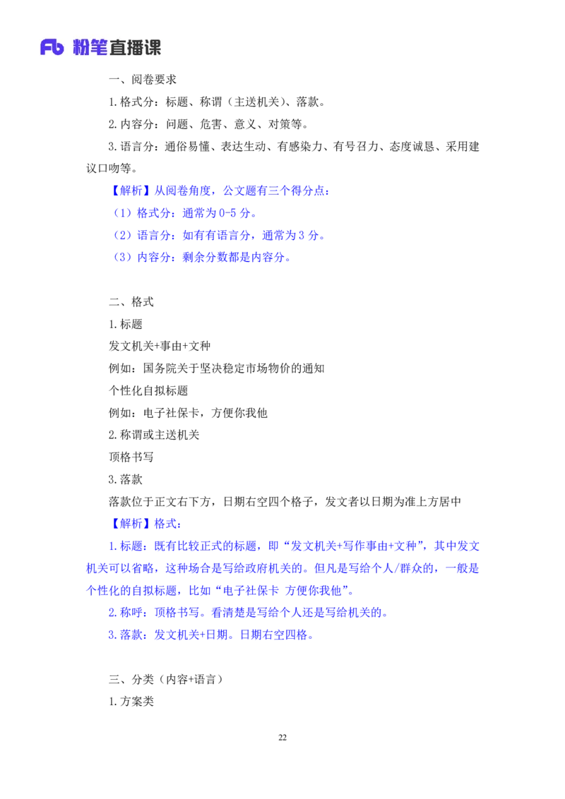 申论_2026考公资料_（10）粉笔_2025粉笔国考省考980（课＋笔记）_粉笔980（25多省）_02025联考省考980系统班_4、方法精讲梳理课_讲义笔记