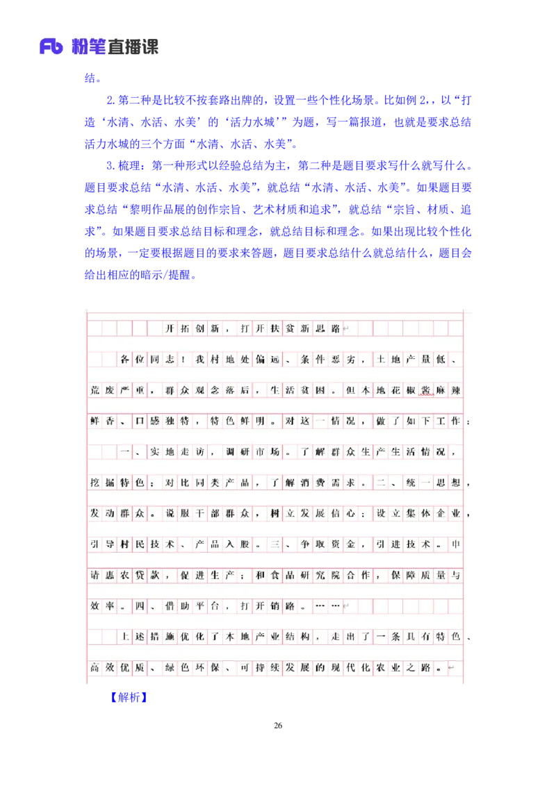申论_2026考公资料_（10）粉笔_2025粉笔国考省考980（课＋笔记）_粉笔980（25多省）_02025联考省考980系统班_4、方法精讲梳理课_讲义笔记