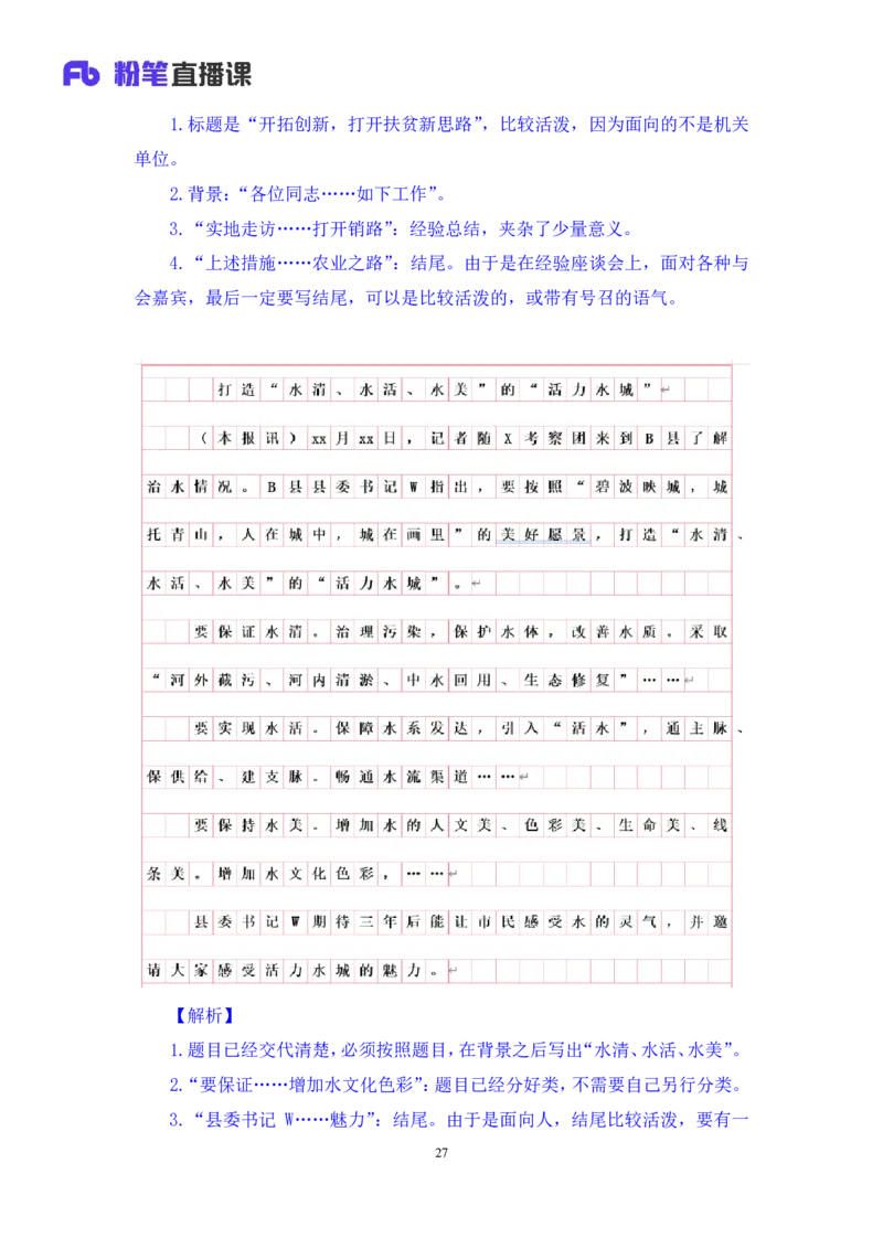 申论_2026考公资料_（10）粉笔_2025粉笔国考省考980（课＋笔记）_粉笔980（25多省）_02025联考省考980系统班_4、方法精讲梳理课_讲义笔记