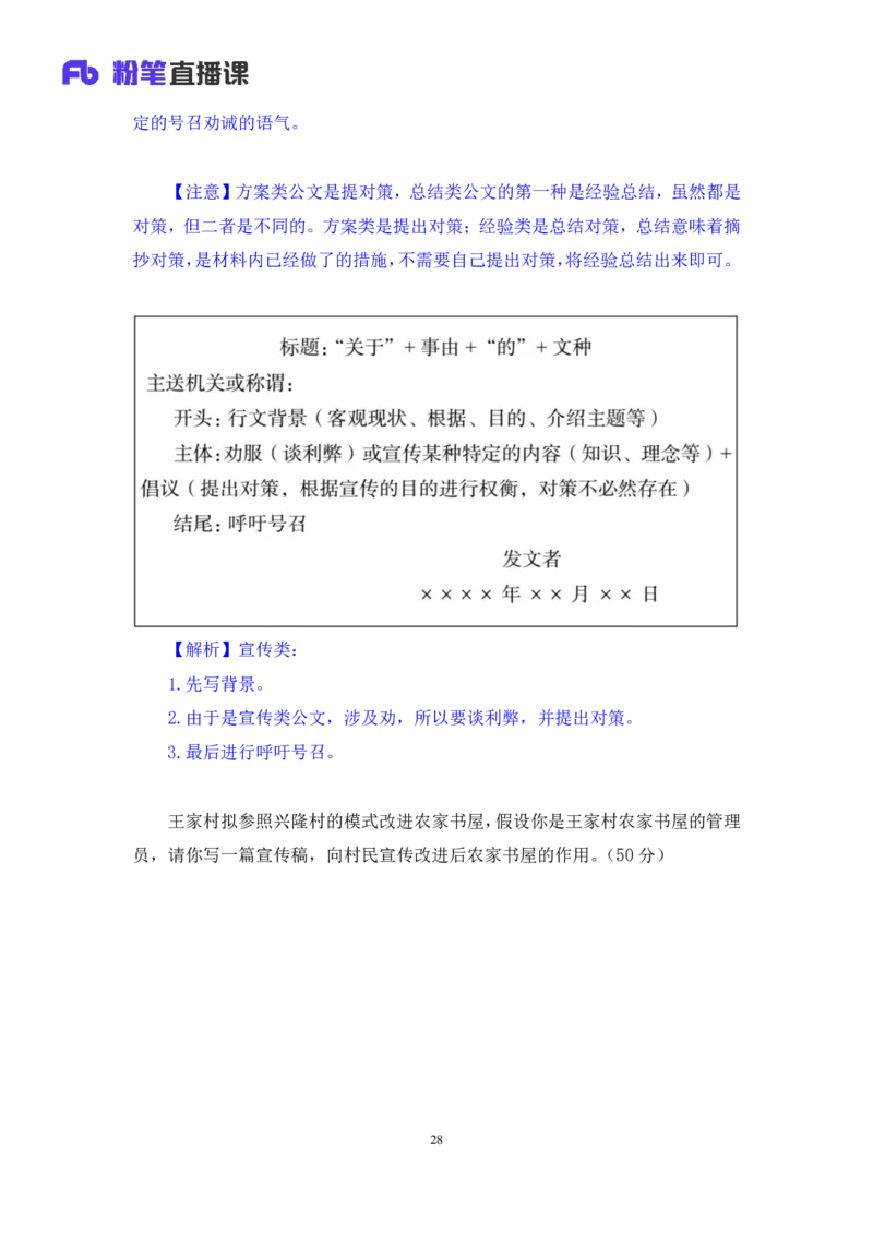 申论_2026考公资料_（10）粉笔_2025粉笔国考省考980（课＋笔记）_粉笔980（25多省）_02025联考省考980系统班_4、方法精讲梳理课_讲义笔记