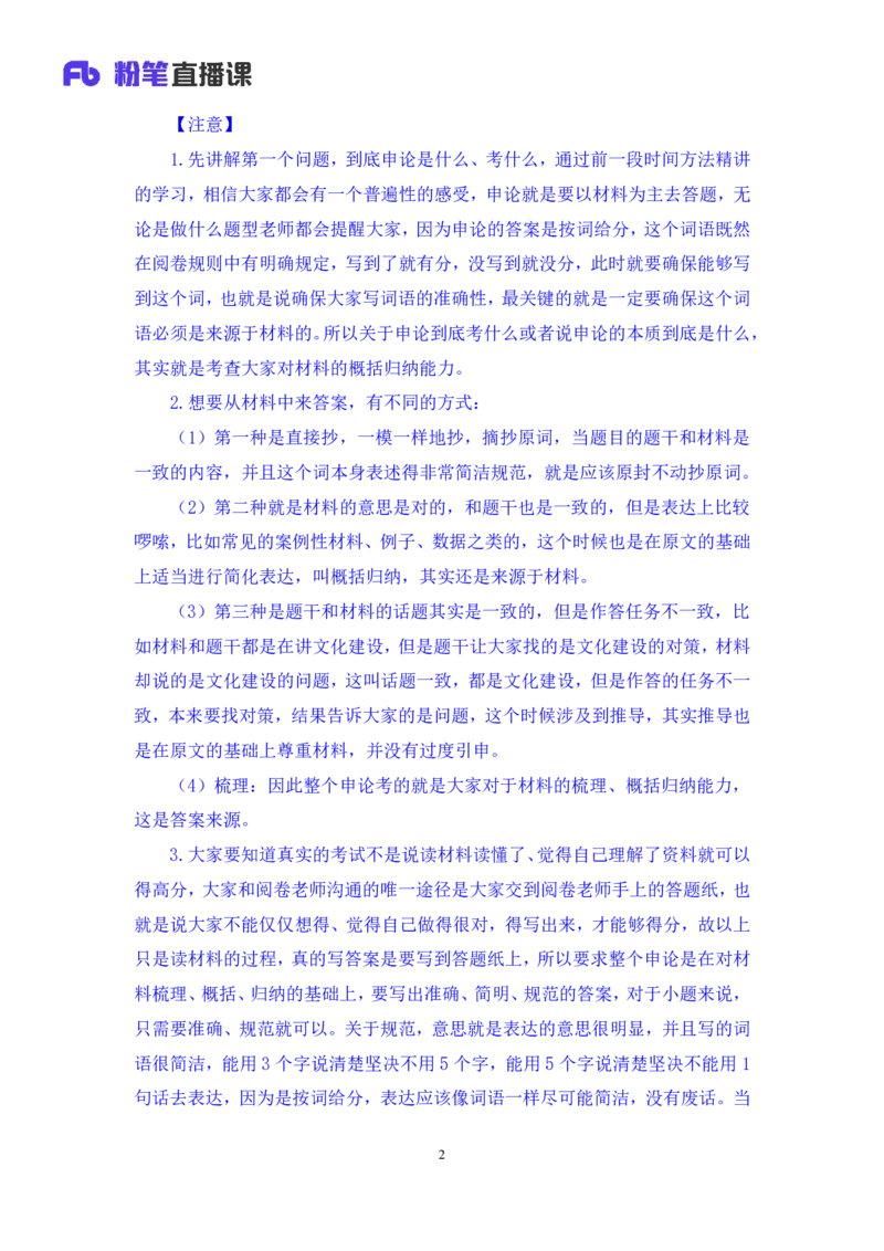 申论_2026考公资料_（10）粉笔_2025粉笔国考省考980（课＋笔记）_粉笔980（25多省）_02025联考省考980系统班_4、方法精讲梳理课_讲义笔记