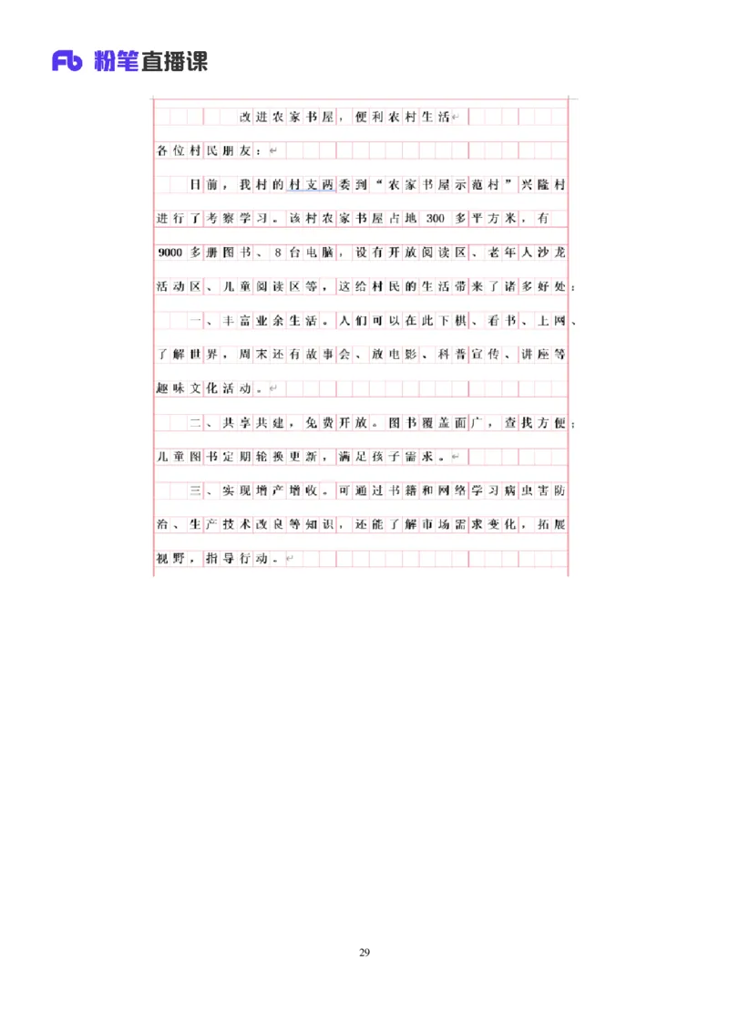 申论_2026考公资料_（10）粉笔_2025粉笔国考省考980（课＋笔记）_粉笔980（25多省）_02025联考省考980系统班_4、方法精讲梳理课_讲义笔记