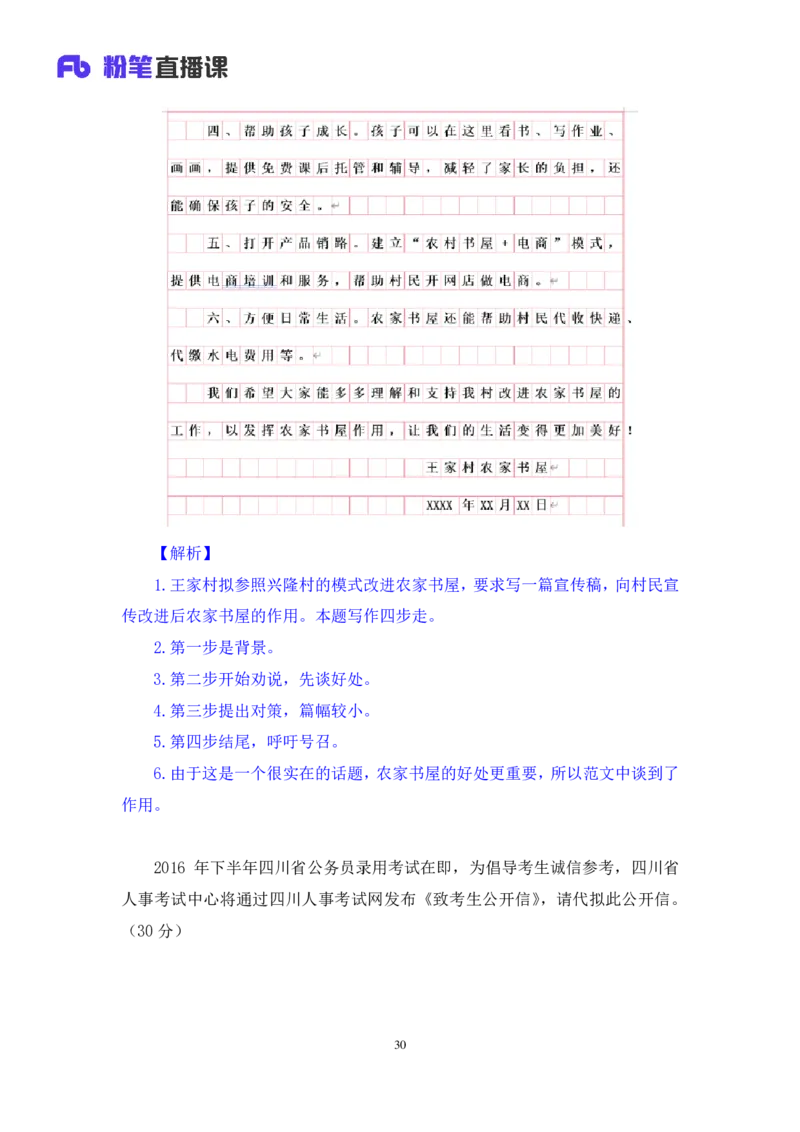 申论_2026考公资料_（10）粉笔_2025粉笔国考省考980（课＋笔记）_粉笔980（25多省）_02025联考省考980系统班_4、方法精讲梳理课_讲义笔记
