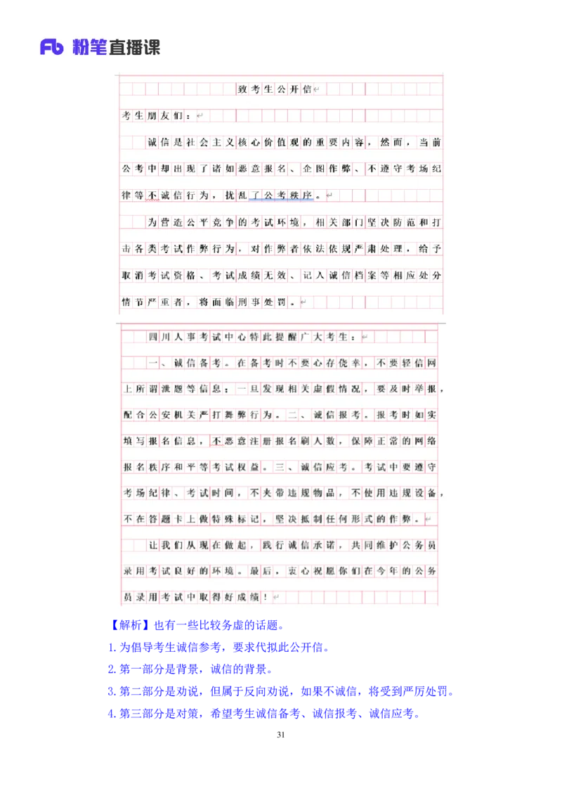 申论_2026考公资料_（10）粉笔_2025粉笔国考省考980（课＋笔记）_粉笔980（25多省）_02025联考省考980系统班_4、方法精讲梳理课_讲义笔记