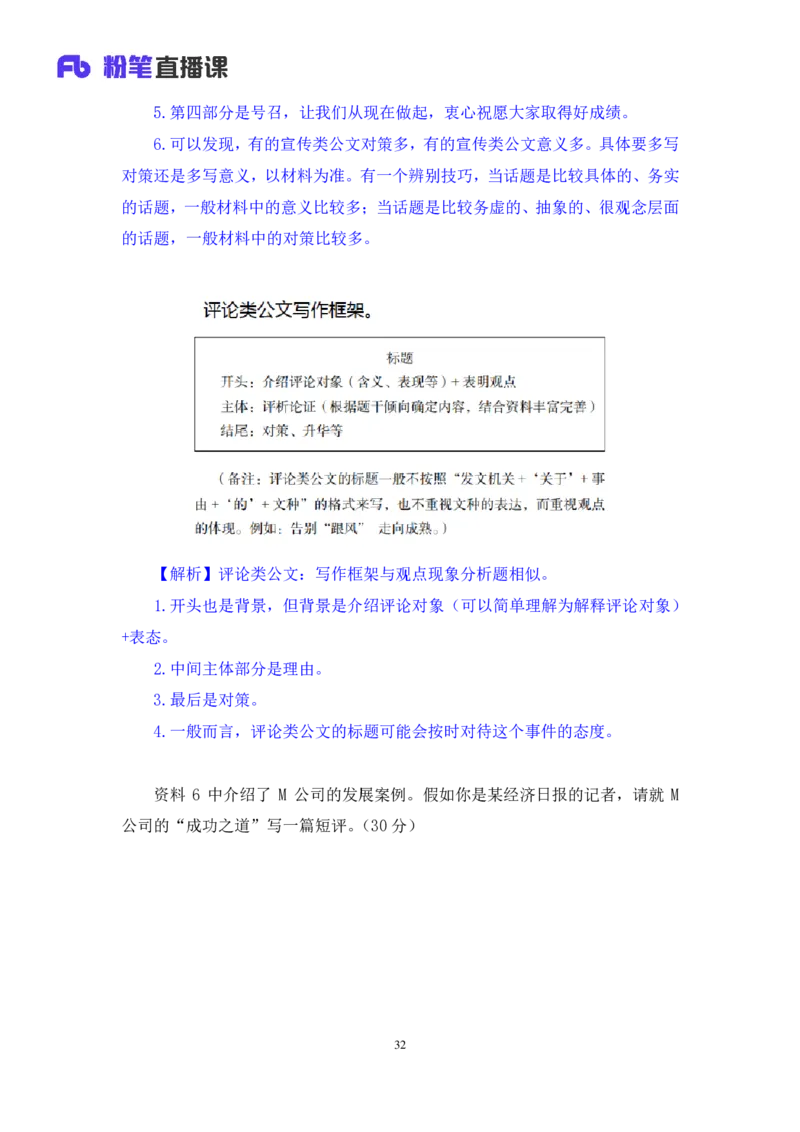 申论_2026考公资料_（10）粉笔_2025粉笔国考省考980（课＋笔记）_粉笔980（25多省）_02025联考省考980系统班_4、方法精讲梳理课_讲义笔记