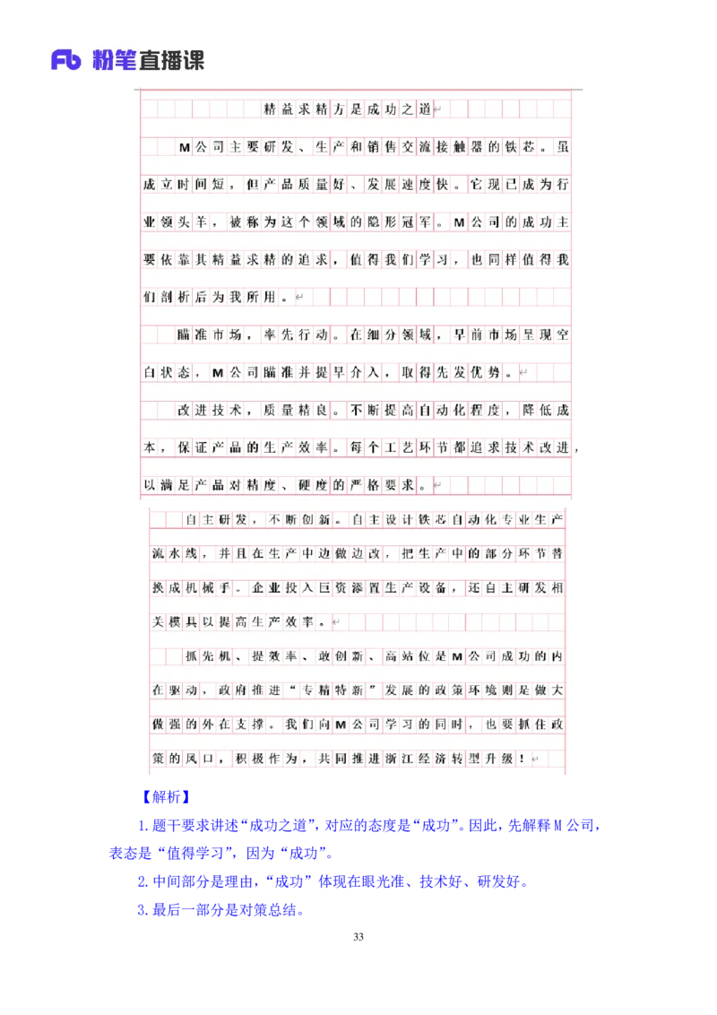 申论_2026考公资料_（10）粉笔_2025粉笔国考省考980（课＋笔记）_粉笔980（25多省）_02025联考省考980系统班_4、方法精讲梳理课_讲义笔记