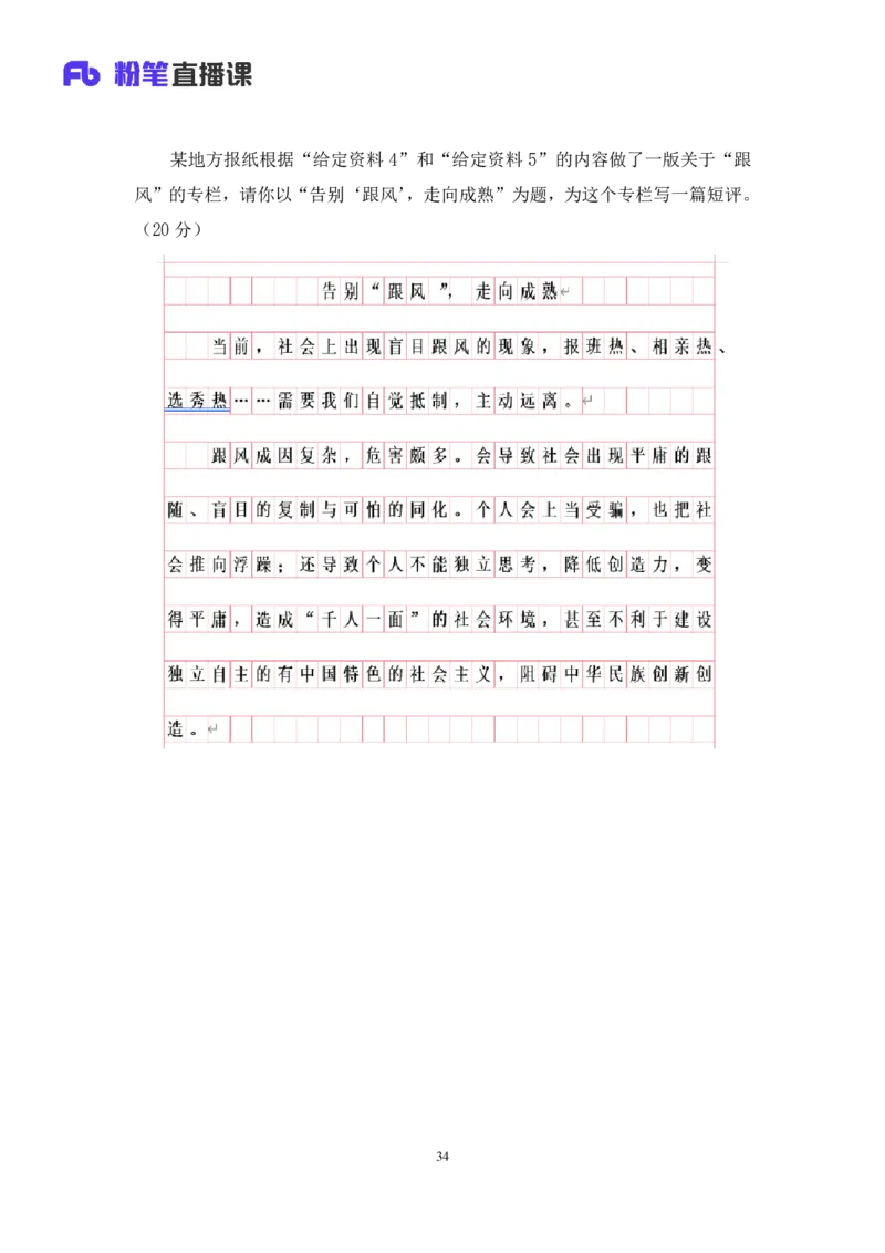 申论_2026考公资料_（10）粉笔_2025粉笔国考省考980（课＋笔记）_粉笔980（25多省）_02025联考省考980系统班_4、方法精讲梳理课_讲义笔记