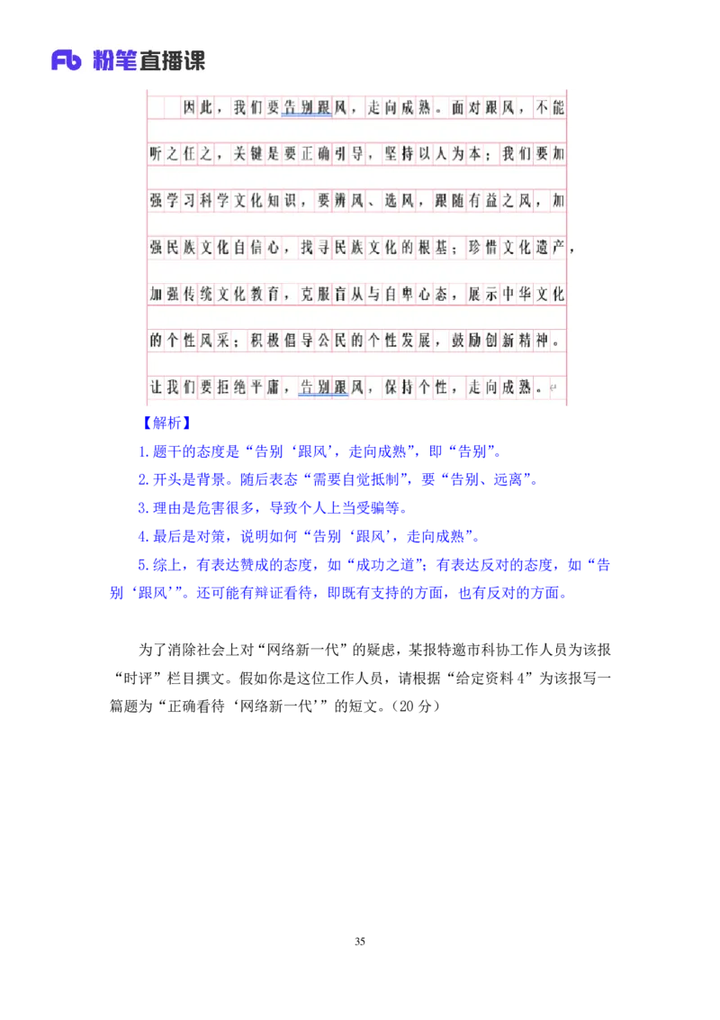申论_2026考公资料_（10）粉笔_2025粉笔国考省考980（课＋笔记）_粉笔980（25多省）_02025联考省考980系统班_4、方法精讲梳理课_讲义笔记