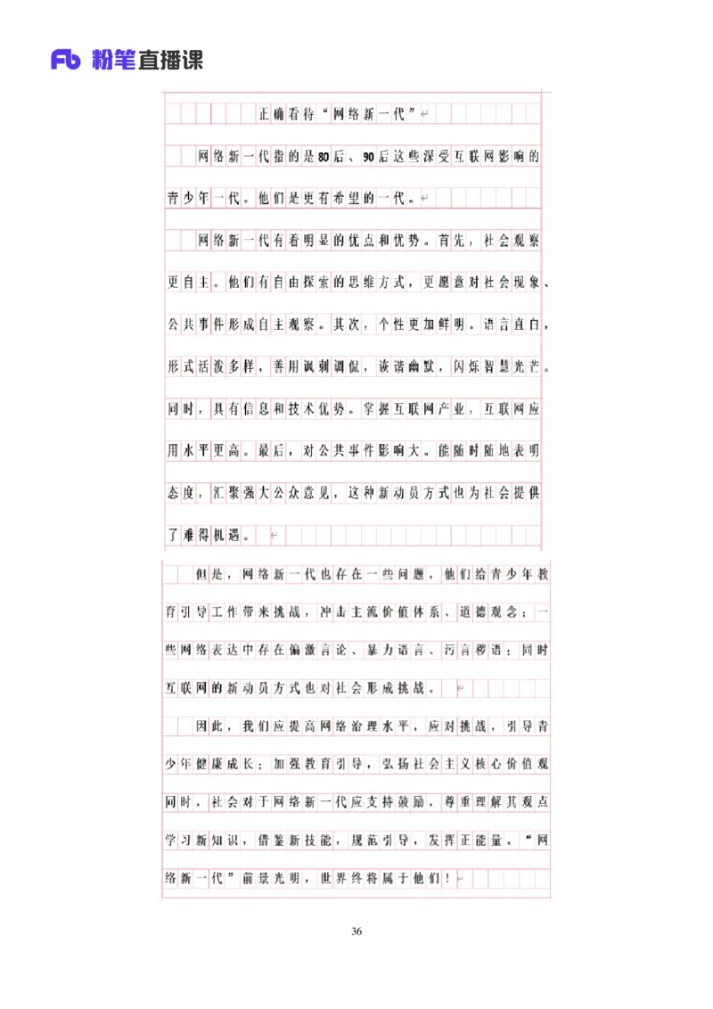 申论_2026考公资料_（10）粉笔_2025粉笔国考省考980（课＋笔记）_粉笔980（25多省）_02025联考省考980系统班_4、方法精讲梳理课_讲义笔记