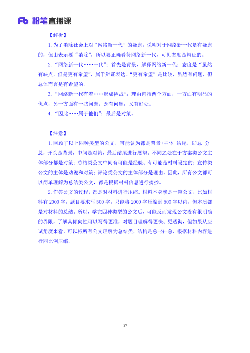 申论_2026考公资料_（10）粉笔_2025粉笔国考省考980（课＋笔记）_粉笔980（25多省）_02025联考省考980系统班_4、方法精讲梳理课_讲义笔记
