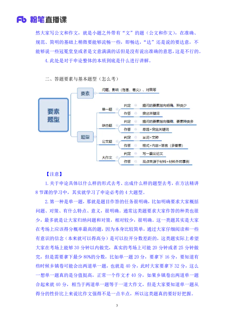 申论_2026考公资料_（10）粉笔_2025粉笔国考省考980（课＋笔记）_粉笔980（25多省）_02025联考省考980系统班_4、方法精讲梳理课_讲义笔记