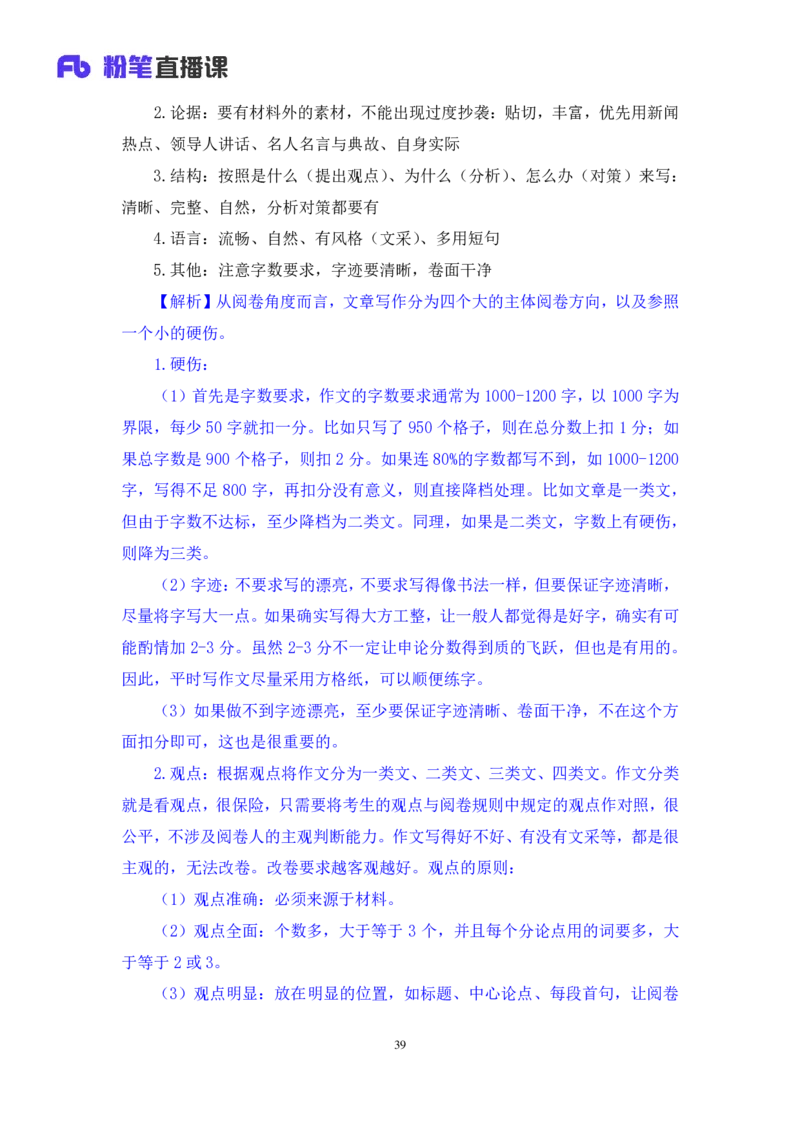 申论_2026考公资料_（10）粉笔_2025粉笔国考省考980（课＋笔记）_粉笔980（25多省）_02025联考省考980系统班_4、方法精讲梳理课_讲义笔记