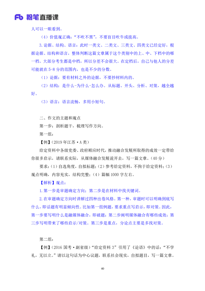 申论_2026考公资料_（10）粉笔_2025粉笔国考省考980（课＋笔记）_粉笔980（25多省）_02025联考省考980系统班_4、方法精讲梳理课_讲义笔记