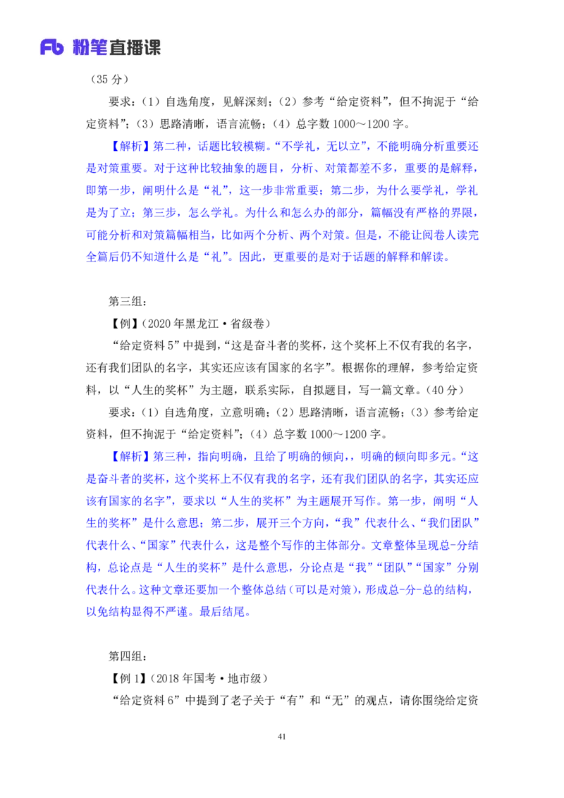 申论_2026考公资料_（10）粉笔_2025粉笔国考省考980（课＋笔记）_粉笔980（25多省）_02025联考省考980系统班_4、方法精讲梳理课_讲义笔记