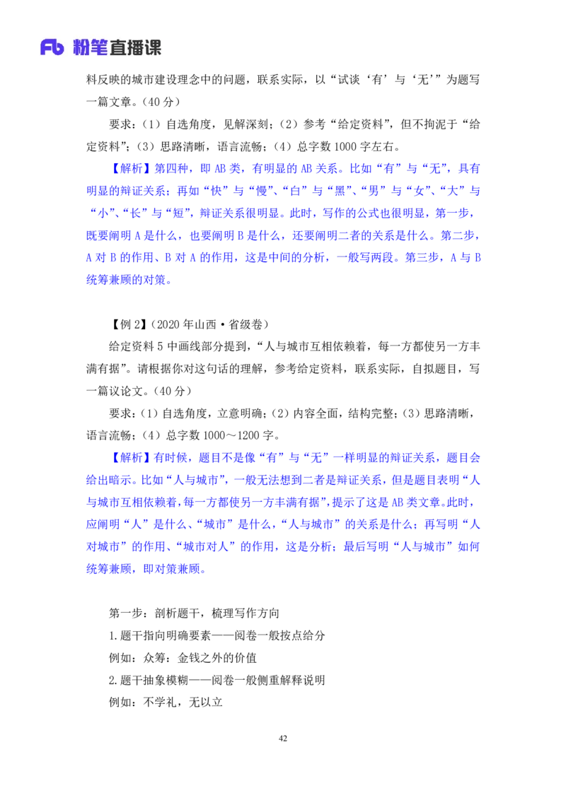 申论_2026考公资料_（10）粉笔_2025粉笔国考省考980（课＋笔记）_粉笔980（25多省）_02025联考省考980系统班_4、方法精讲梳理课_讲义笔记