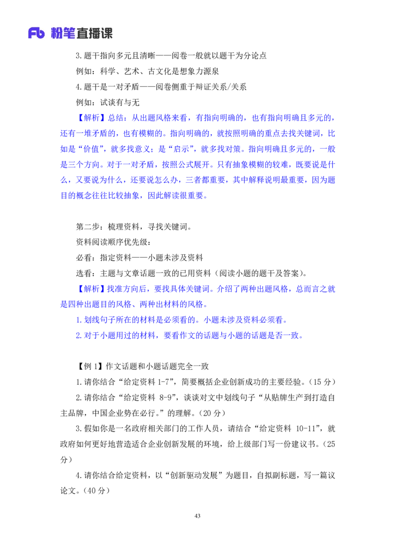申论_2026考公资料_（10）粉笔_2025粉笔国考省考980（课＋笔记）_粉笔980（25多省）_02025联考省考980系统班_4、方法精讲梳理课_讲义笔记