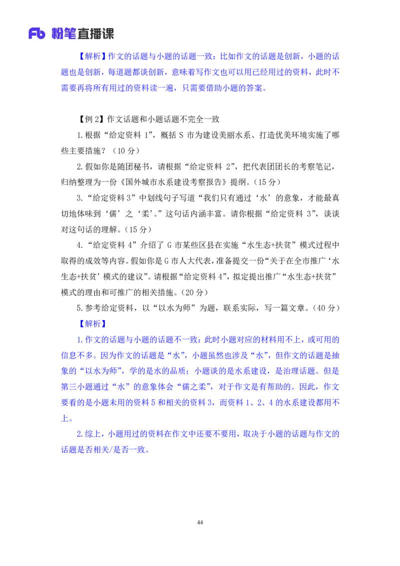 申论_2026考公资料_（10）粉笔_2025粉笔国考省考980（课＋笔记）_粉笔980（25多省）_02025联考省考980系统班_4、方法精讲梳理课_讲义笔记