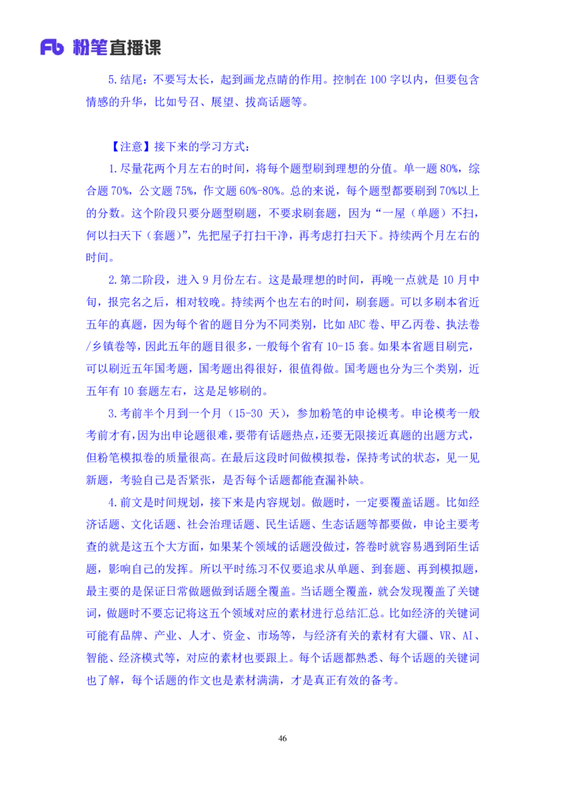 申论_2026考公资料_（10）粉笔_2025粉笔国考省考980（课＋笔记）_粉笔980（25多省）_02025联考省考980系统班_4、方法精讲梳理课_讲义笔记