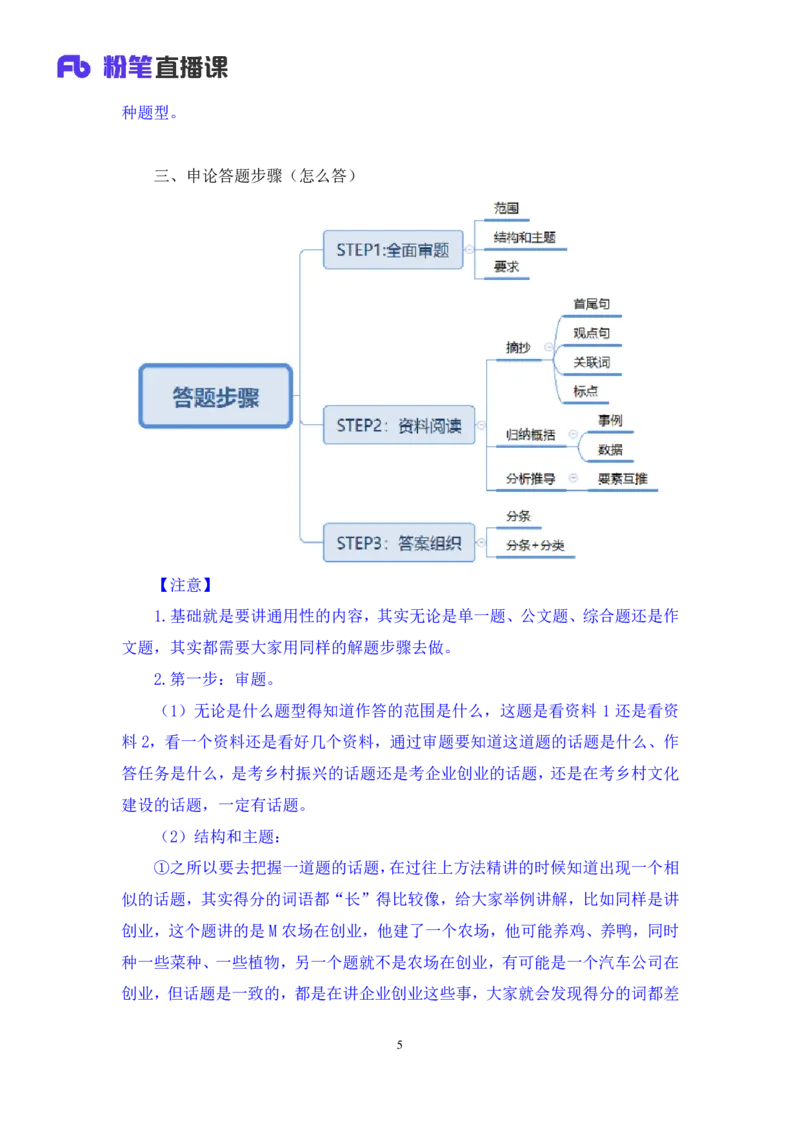 申论_2026考公资料_（10）粉笔_2025粉笔国考省考980（课＋笔记）_粉笔980（25多省）_02025联考省考980系统班_4、方法精讲梳理课_讲义笔记