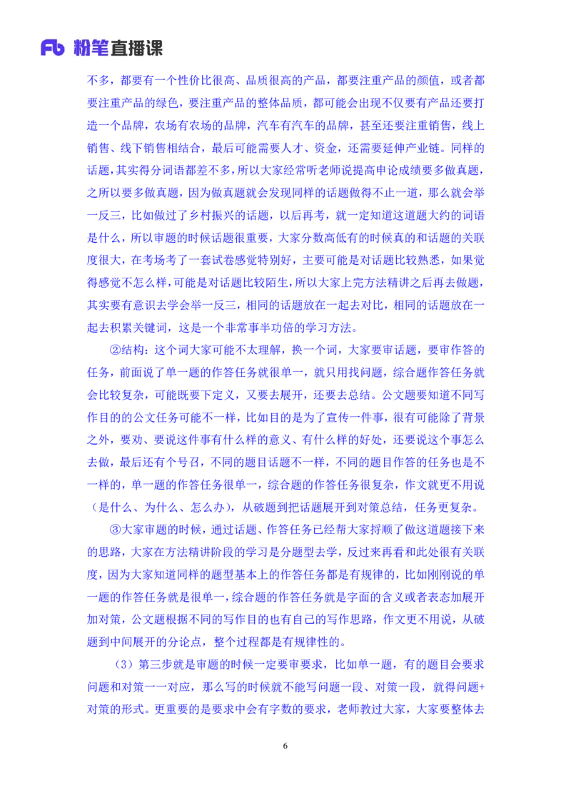 申论_2026考公资料_（10）粉笔_2025粉笔国考省考980（课＋笔记）_粉笔980（25多省）_02025联考省考980系统班_4、方法精讲梳理课_讲义笔记