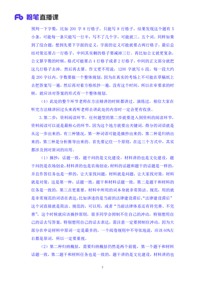 申论_2026考公资料_（10）粉笔_2025粉笔国考省考980（课＋笔记）_粉笔980（25多省）_02025联考省考980系统班_4、方法精讲梳理课_讲义笔记