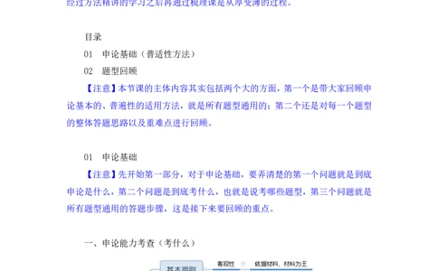 申论_2026考公资料_（10）粉笔_2025粉笔国考省考980（课＋笔记）_粉笔980（25多省）_02025联考省考980系统班_4、方法精讲梳理课_讲义笔记