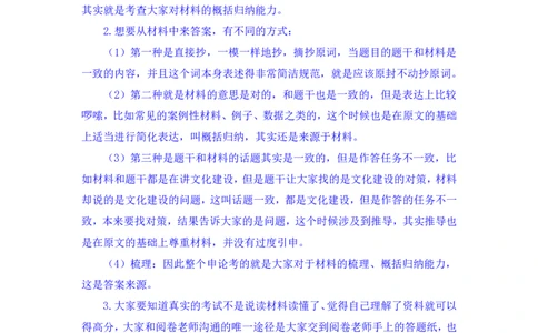 申论_2026考公资料_（10）粉笔_2025粉笔国考省考980（课＋笔记）_粉笔980（25多省）_02025联考省考980系统班_4、方法精讲梳理课_讲义笔记