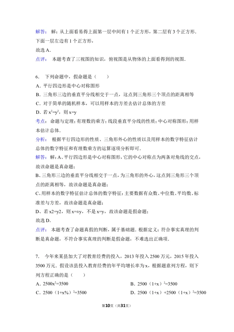 2015年甘肃省平凉市中考数学试卷（含解析版）_中考真题_2.数学中考真题2015-2024年_2015年全国中考数学180份