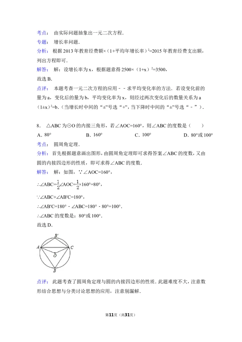 2015年甘肃省平凉市中考数学试卷（含解析版）_中考真题_2.数学中考真题2015-2024年_2015年全国中考数学180份