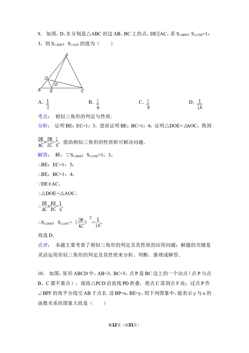 2015年甘肃省平凉市中考数学试卷（含解析版）_中考真题_2.数学中考真题2015-2024年_2015年全国中考数学180份