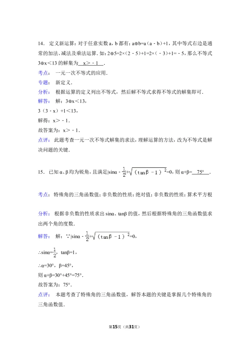 2015年甘肃省平凉市中考数学试卷（含解析版）_中考真题_2.数学中考真题2015-2024年_2015年全国中考数学180份