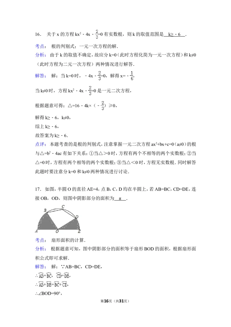 2015年甘肃省平凉市中考数学试卷（含解析版）_中考真题_2.数学中考真题2015-2024年_2015年全国中考数学180份