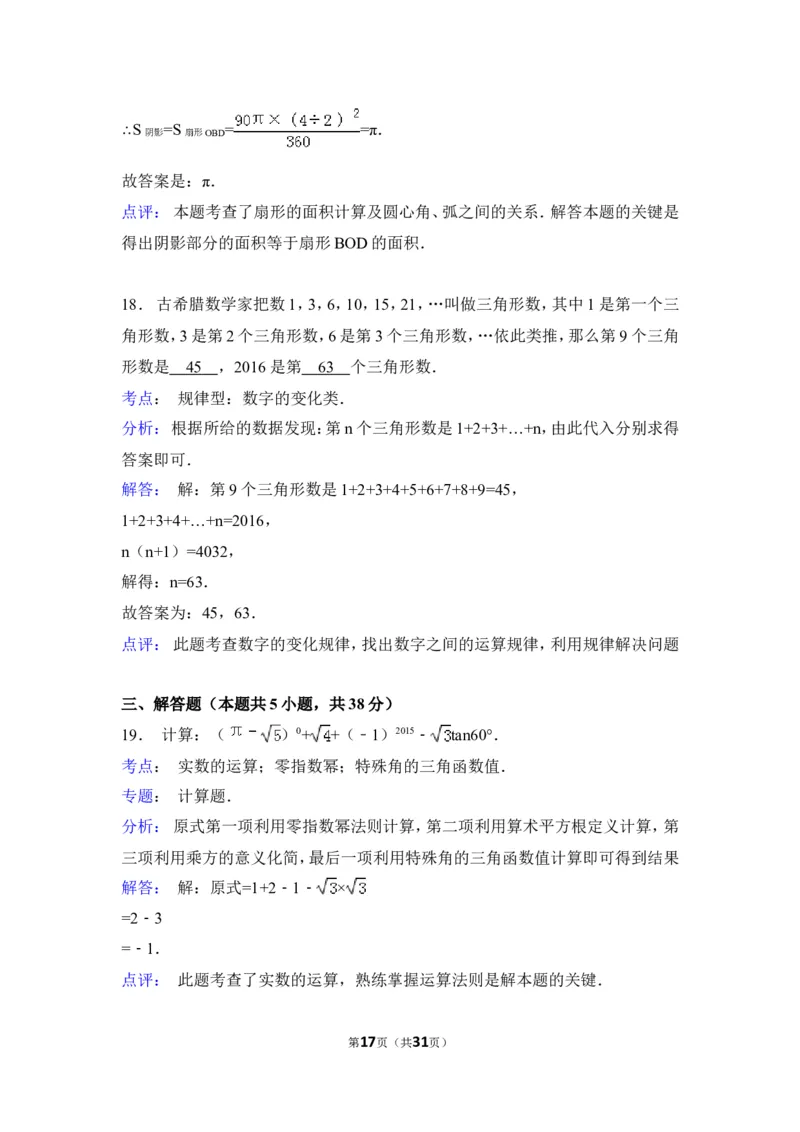 2015年甘肃省平凉市中考数学试卷（含解析版）_中考真题_2.数学中考真题2015-2024年_2015年全国中考数学180份