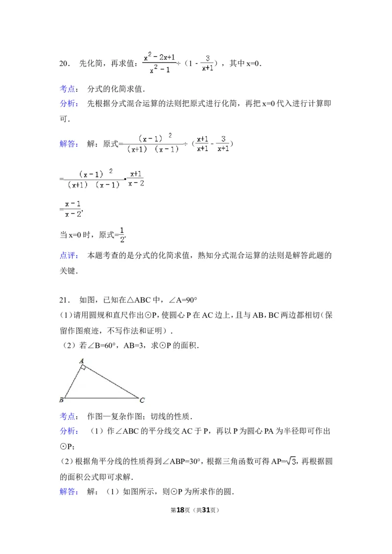 2015年甘肃省平凉市中考数学试卷（含解析版）_中考真题_2.数学中考真题2015-2024年_2015年全国中考数学180份