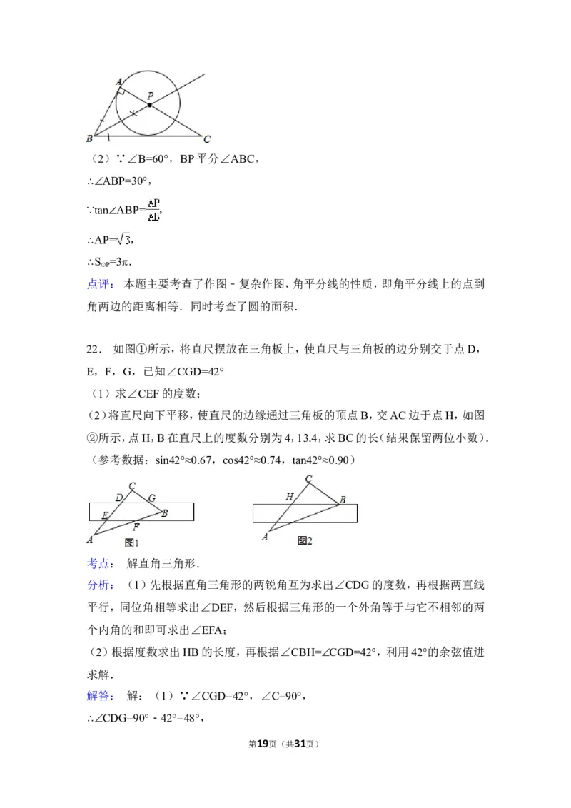 2015年甘肃省平凉市中考数学试卷（含解析版）_中考真题_2.数学中考真题2015-2024年_2015年全国中考数学180份