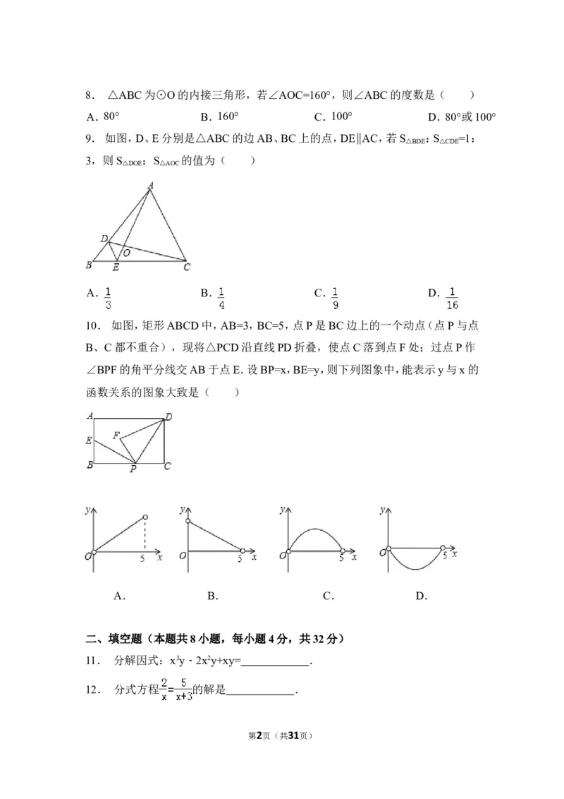 2015年甘肃省平凉市中考数学试卷（含解析版）_中考真题_2.数学中考真题2015-2024年_2015年全国中考数学180份