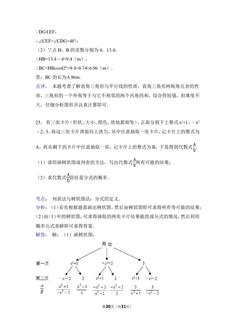 2015年甘肃省平凉市中考数学试卷（含解析版）_中考真题_2.数学中考真题2015-2024年_2015年全国中考数学180份