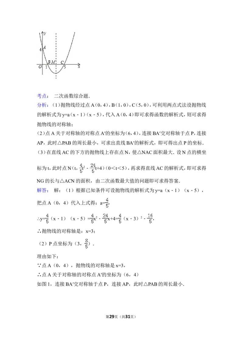 2015年甘肃省平凉市中考数学试卷（含解析版）_中考真题_2.数学中考真题2015-2024年_2015年全国中考数学180份