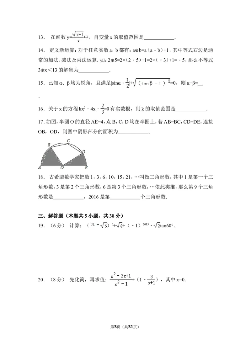 2015年甘肃省平凉市中考数学试卷（含解析版）_中考真题_2.数学中考真题2015-2024年_2015年全国中考数学180份