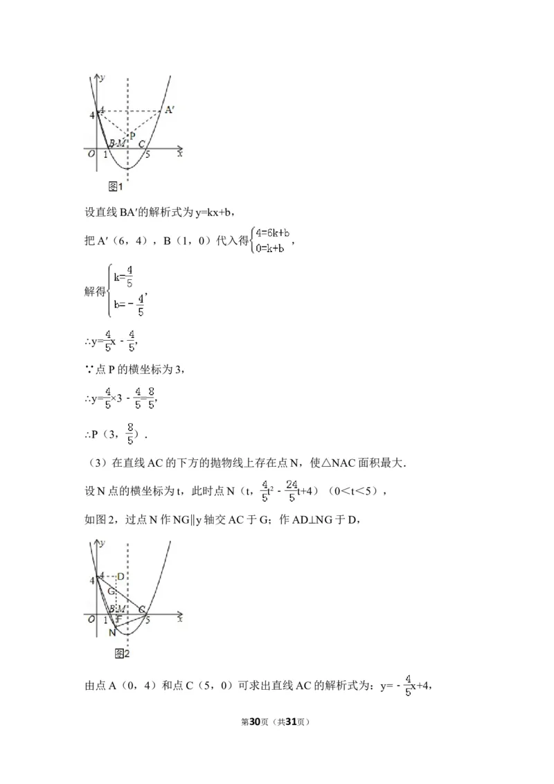 2015年甘肃省平凉市中考数学试卷（含解析版）_中考真题_2.数学中考真题2015-2024年_2015年全国中考数学180份